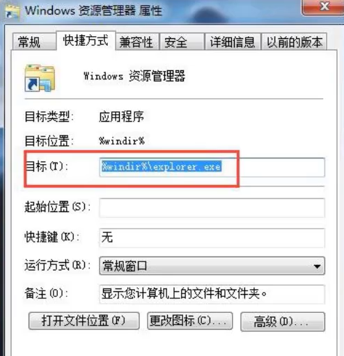 win7资源管理器未响应怎么修复