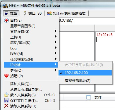 hfs网络文件服务器汉化版v2.3