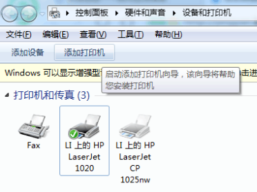 win7共享打印机的方法