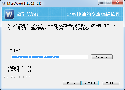微型Word文档处理电脑版v3.11