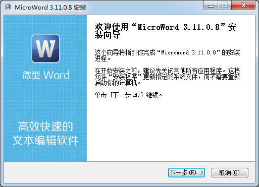 微型Word文档处理电脑版v3.11