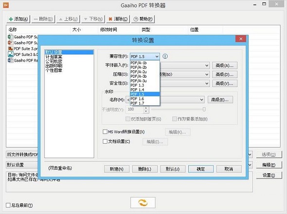 文电通PDF转换器V5.3