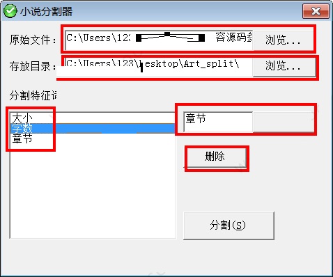 小说分割器免费版