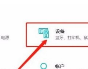 win10查看蓝牙设备的方法