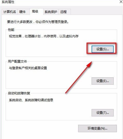 win10怎么将性能调整为最佳外观