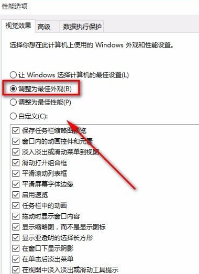 win10怎么将性能调整为最佳外观