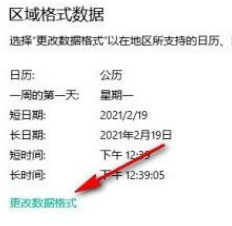 win10更改数据格式的方法