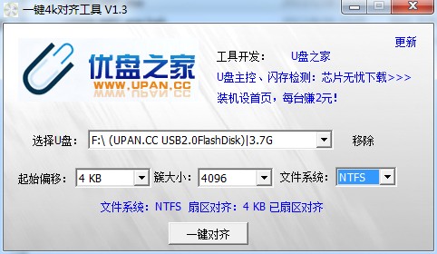 一键4K对齐工具v1.3下载