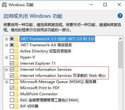 win10正确安装IIS组件方法