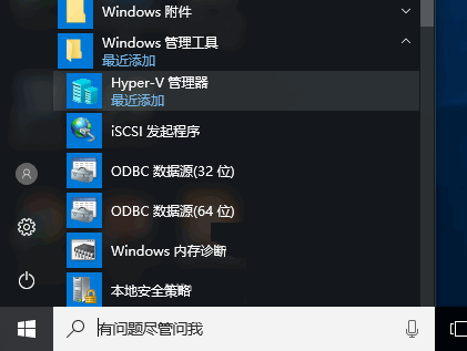 win10自带虚拟机在哪里打开
