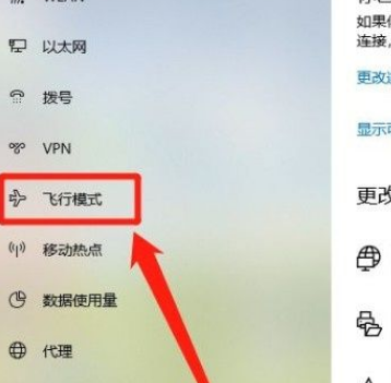 win10开启飞行模式的步骤