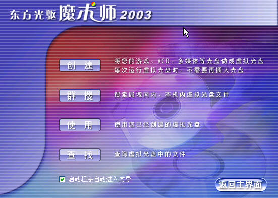 东方光驱魔术师2003版v2.5