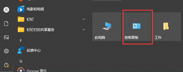 win10拦截广告设置方法
