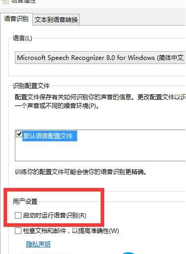 win10关闭语音识别系统方法