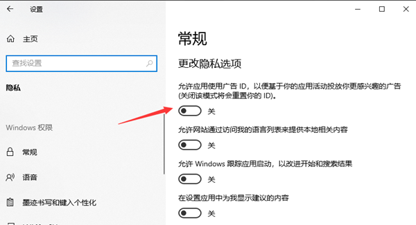 win10关闭桌面弹出广告方法