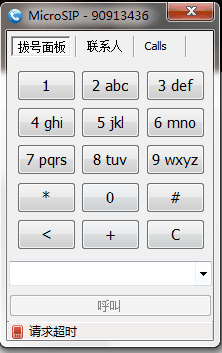  SIP网络电话软件
