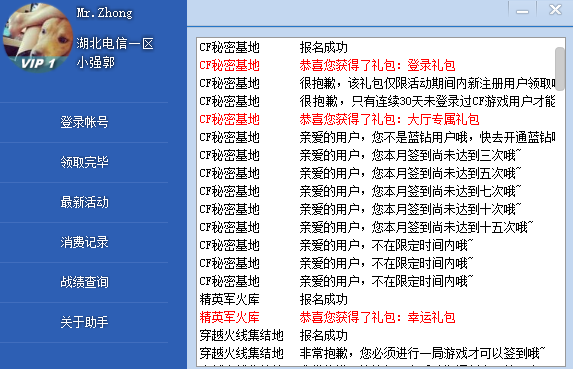 CF装备助手电脑版v3.8