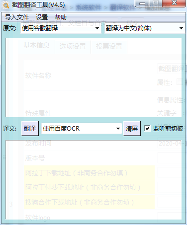 截图翻译工具中文版v4.5