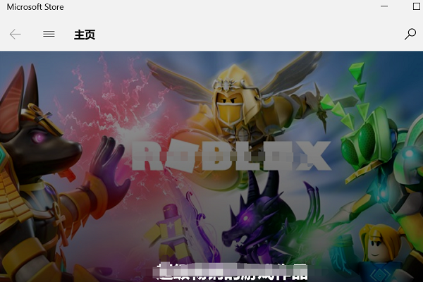 win10微软商店怎么安装不了软件