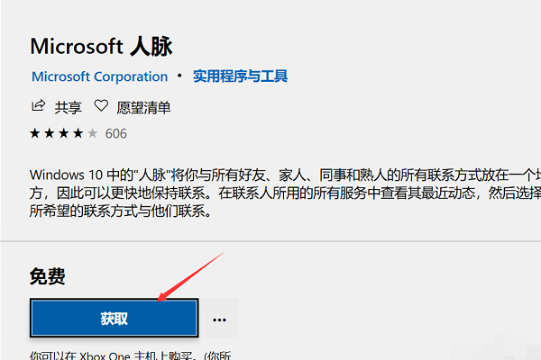 win10微软商店怎么安装不了软件