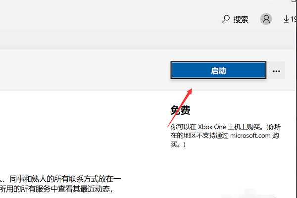 win10微软商店怎么安装不了软件