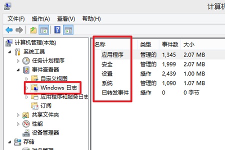 win10查询错误日志的方法
