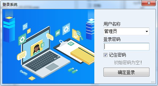 百惠仓库管理系统 v3.2