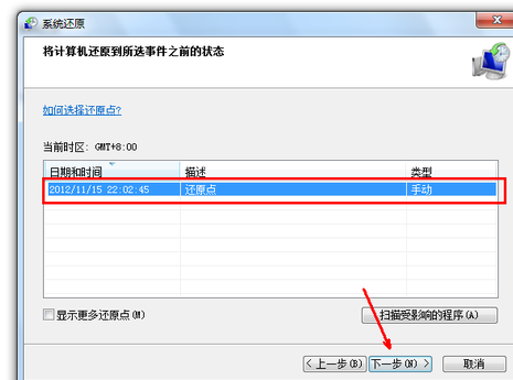 win7一键还原在哪