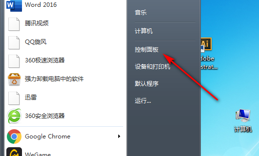 win7取消护眼模式步骤