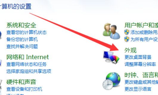 win7取消护眼模式步骤