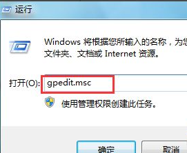 win7下载好软件却无法安装解决步骤