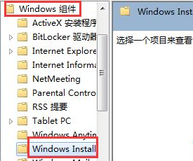 win7下载好软件却无法安装解决步骤