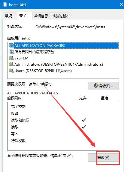 win7怎么修改hosts文件的权限