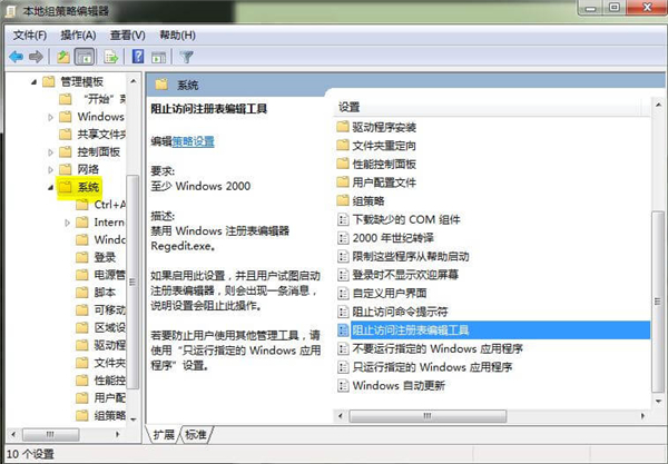 win7注册表编辑已被管理员禁用怎么修复