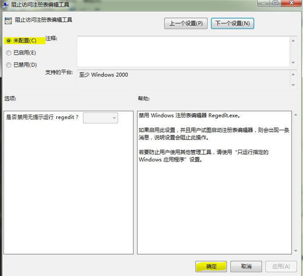 win7注册表编辑已被管理员禁用怎么修复