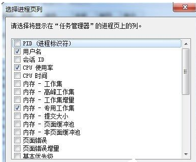 win7让任务管理器的pid显示出来方法