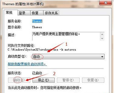 win7变成经典主题怎么恢复