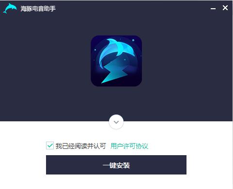 海豚电音助手V2.4