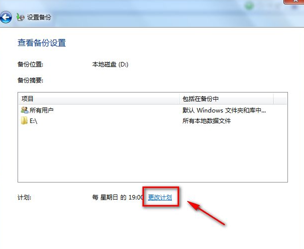 win7怎么进行备份