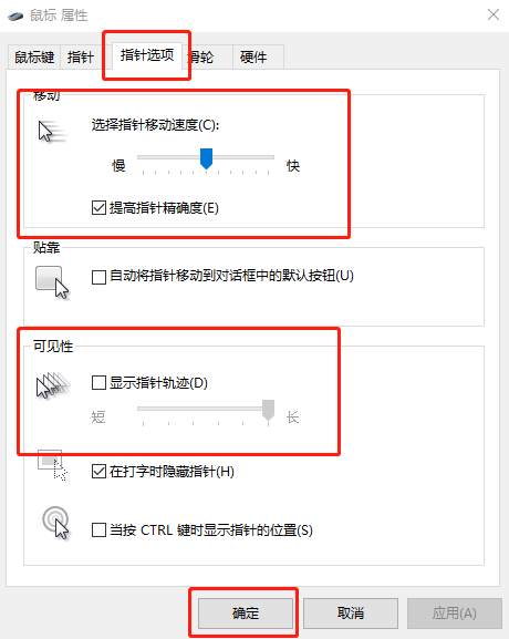 win10调节鼠标灵敏度的方法