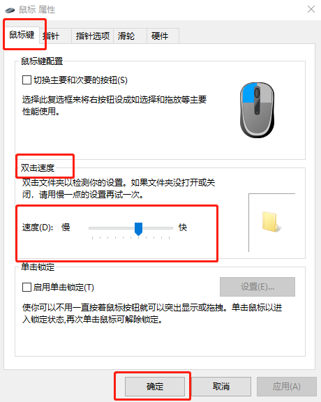 win10调节鼠标灵敏度的方法