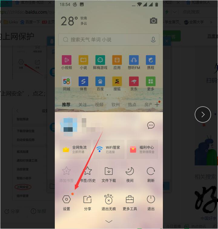 qq浏览器怎么关闭安全检测