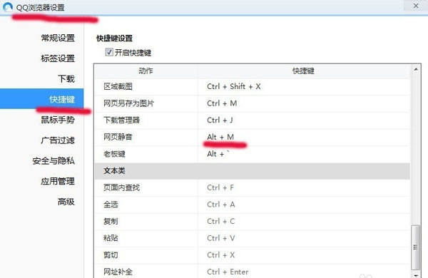 qq浏览器怎么关闭网页声音