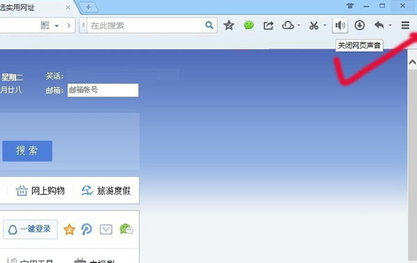 qq浏览器怎么关闭网页声音