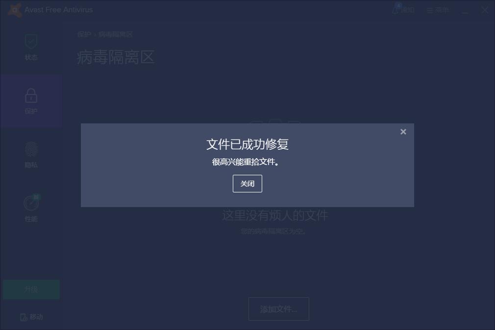 avast杀毒软件纯净版v1.9.8