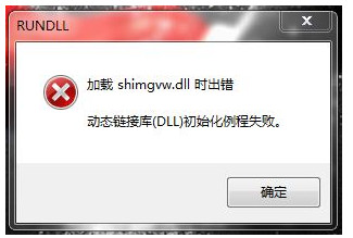 shimgvw.dll正式版