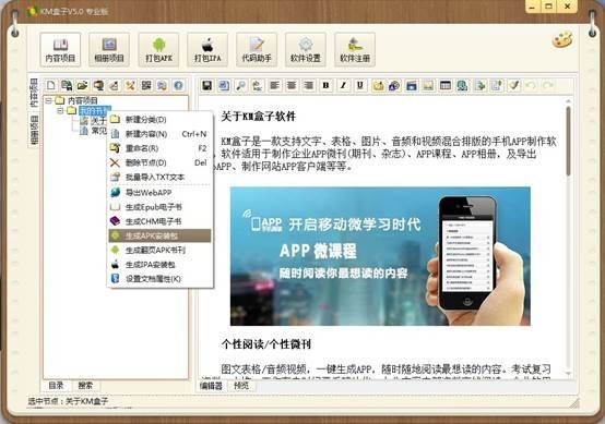 KM盒子V8.6