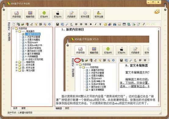 KM盒子V8.6