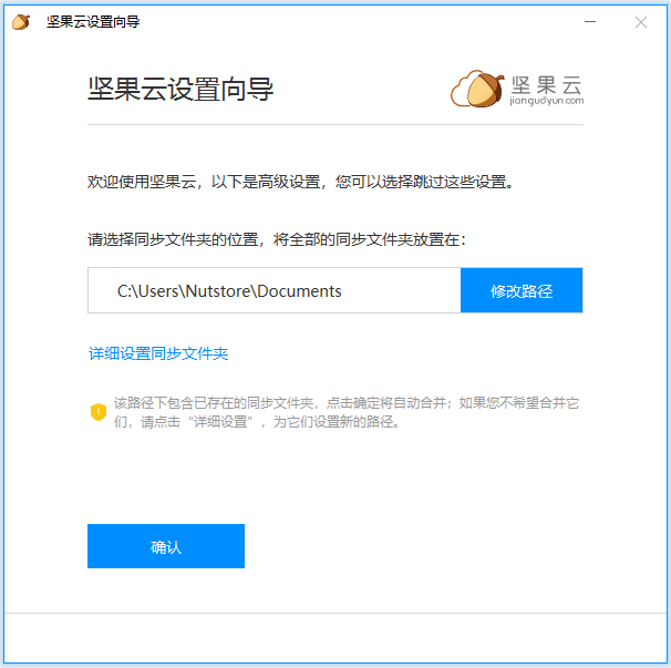 坚果云怎么同步文件