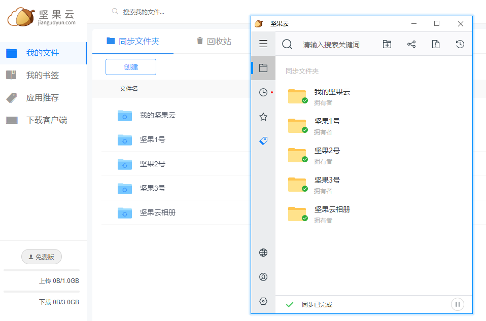 坚果云怎么同步文件